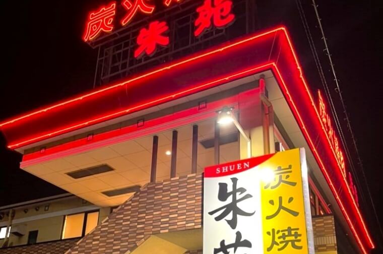 新座店の店舗写真